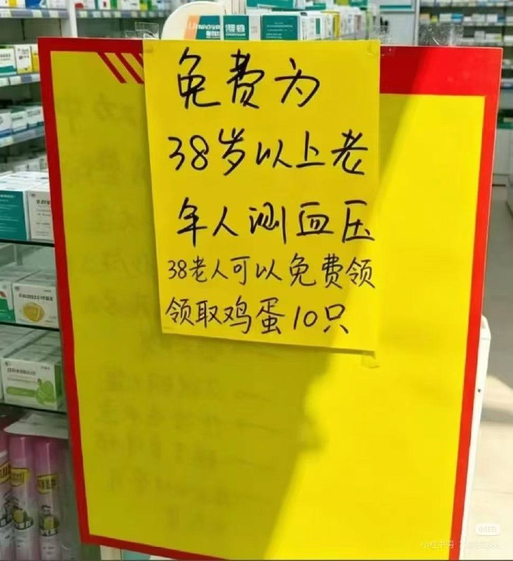 在鸡国药店定性38岁就老人了感谢家人们投稿！