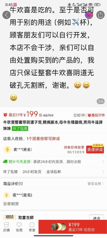 牛欢喜 #牛逼 现在卖的比较火的有点那意思的就一家，一个号码一个货 #飞机杯 都什么人买？牛欢喜 #牛逼 现在卖的比较火的有点那意思的就一家，一个号码一个货 #飞机杯 都什么人买？