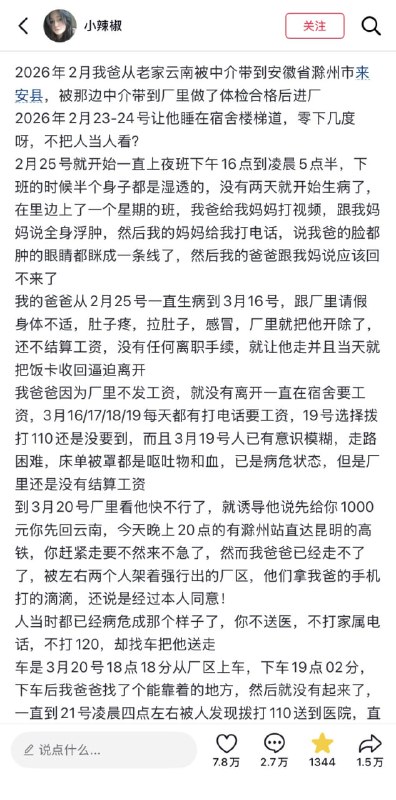 一名女子反映，其父亲今年从云南省前往滁州一工厂务工
