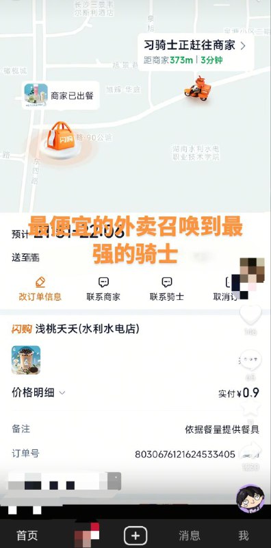 #新皮肤 :习骑士 😁新梗：十天外卖不换车，续航200公里不充电感谢家人们投稿！#新皮肤 :习骑士 😁新梗：十天外卖不换车，续航200公里不充电感谢家人们投稿！