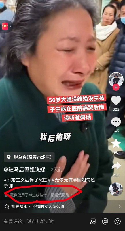 快手上全是福利，抖音全是AI生成的大妈痛哭流涕片，这个世界真魔幻！😁😁#ai #快手感谢家人们投稿！快手上全是福利，抖音全是AI生成的大妈痛哭流涕片，这个世界真魔幻！😁😁#ai #快手感谢家人们投稿！