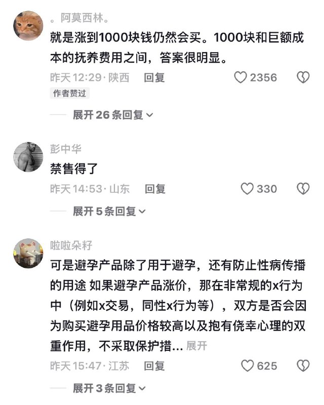 根据最新的政策变动，从2026年1月1日起，根据《中华人民共和国增值税法》，避孕药品和用具将不再免征增值税