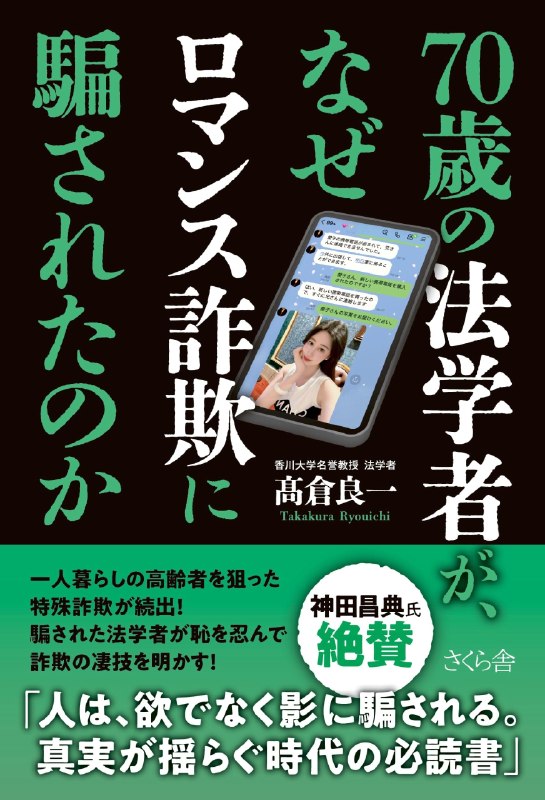 日本70岁法学教授高仓良一把自己被中国女子“崩老头”的经历整理成书，希望通过现身说法警示更多中老年群体