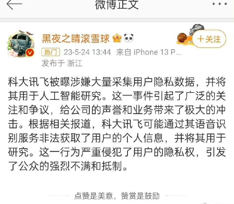 #科大讯飞 啥情况？？？辟谣了！by 匿名投稿#科大讯飞 啥情况？？？辟谣了！by 匿名投稿