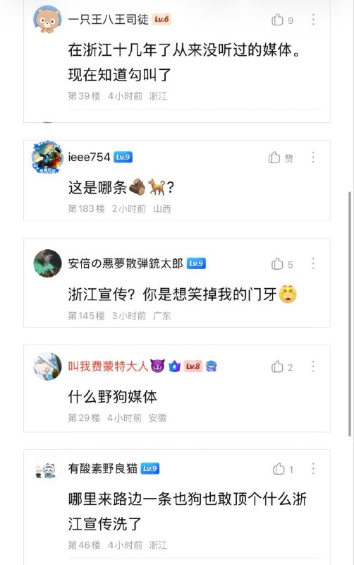 牢a 粉丝怒喷浙江宣传（注：中共浙江省委宣传部）是野鸡🐔媒体，路边一条野狗🐶坐等牢a粉丝线下怒喷中宣部官员😁#牢a感谢家人们投稿！牢a 粉丝怒喷浙江宣传（注：中共浙江省委宣传部）是野鸡🐔媒体，路边一条野狗🐶坐等牢a粉丝线下怒喷中宣部官员😁#牢a感谢家人们投稿！