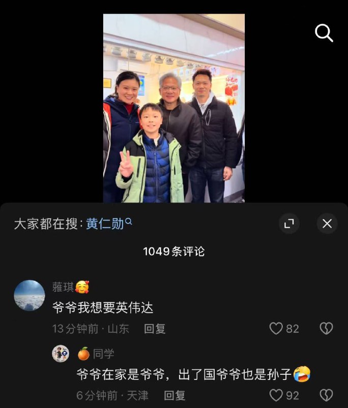 #黄仁勋 #英伟达