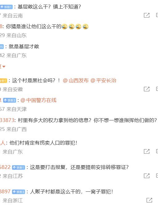 #上官正义 在举报“身份不明残障人员”问题后，遭村干部在村民群内公开车辆信息，并要求各村发现后立即报告，#监控、#威慑 #举报人 