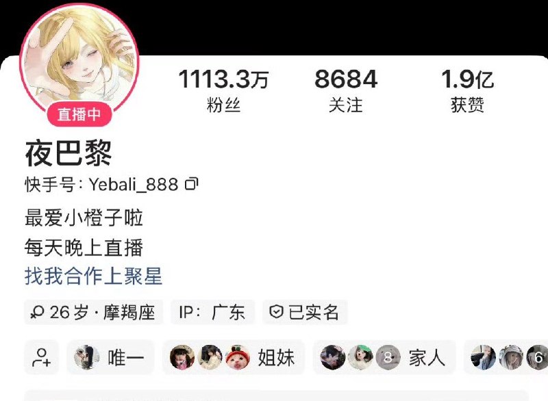 快手千万粉主播“夜巴黎”被曝竟是未成年！实名认证居然是她奶奶的身份证很多以前她的粉丝在微博举报他，要求以前打赏的钱都退回来，该主播月入百万…这还没完，目前此类的账号已被爆出来有很多，不单单是她一个人现在很多大平台打着未成年人的幌子去崩老头，这是最新的直播手法，其中也包括某音感谢家人们投稿！快手千万粉主播“夜巴黎”被曝竟是未成年！实名认证居然是她奶奶的身份证很多以前她的粉丝在微博举报他，要求以前打赏的钱都退回来，该主播月入百万…这还没完，目前此类的账号已被爆出来有很多，不单单是她一个人现在很多大平台打着未成年人的幌子去崩老头，这是最新的直播手法，其中也包括某音感谢家人们投稿！