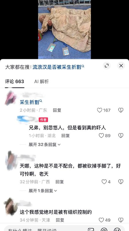 8月14日，网友曝光：湖北武汉洪山区街道口至亚贸广场附近的天桥上躺着一名残疾人，双手被截肢，还疑似骨头外露、腿部残疾，脸上沾满污垢，身边挂着二维收款码