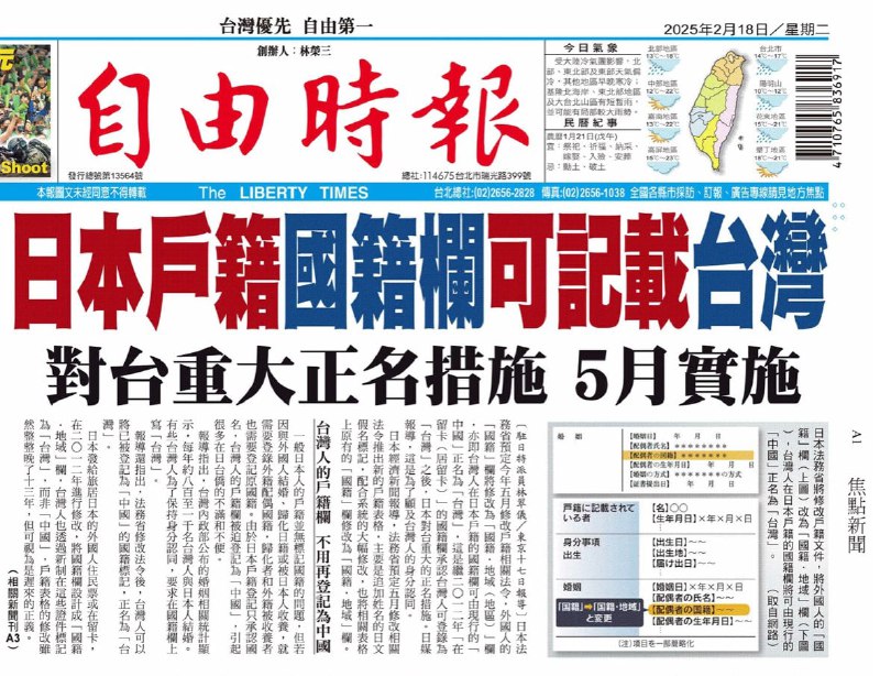 日本 法务省将从5月起允许在 户籍 的 国籍 栏中标注地区名，此前原则上只允许标注国名 #台湾 出身者标记为“中国”