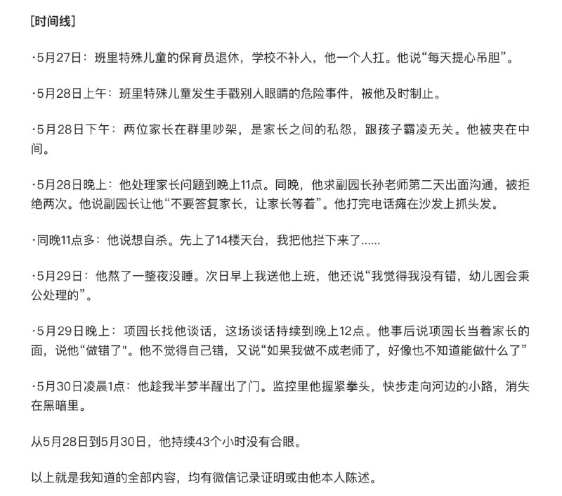 6月12日，“幼师疑被家长和园方双重施压后离世”等相关话题冲上热搜