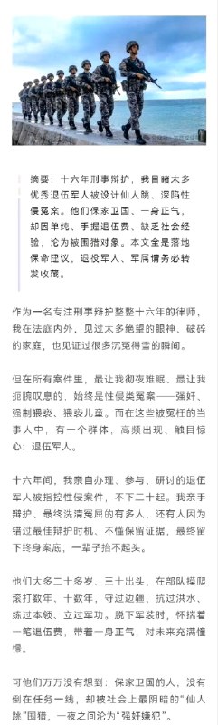 退伍军人，已成为被骗彩礼洗房，被诬告强奸的高发群体感谢家人们投稿！退伍军人，已成为被骗彩礼洗房，被诬告强奸的高发群体感谢家人们投稿！