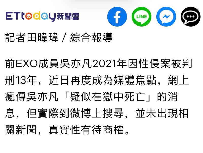 转：传 #吴亦凡 没了感谢来自某频道的投稿！