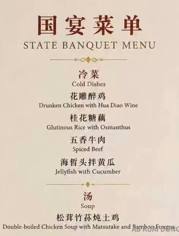习近平为特朗普举行国宴，吃淮扬菜