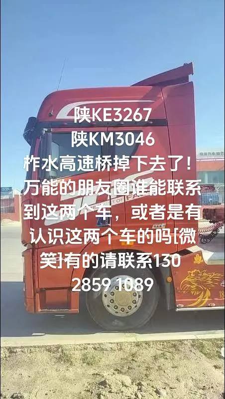 #商洛 大桥塌陷，这两个大车失联了by 匿名投稿