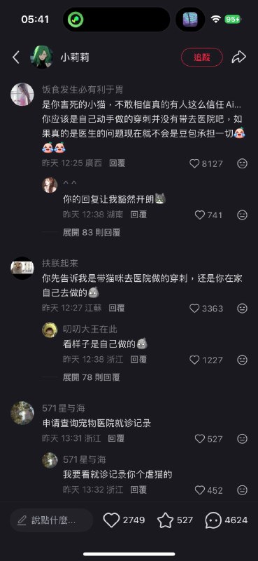 小红书一女子称豆包杀死了她的小猫，并强制豆包写了一篇忏悔文，小猫生病不是第一时间送医而是问AI，甚至连手术都是自己在家做的，而女子不仅没有任何悔意，还把锅一股脑甩给了AI