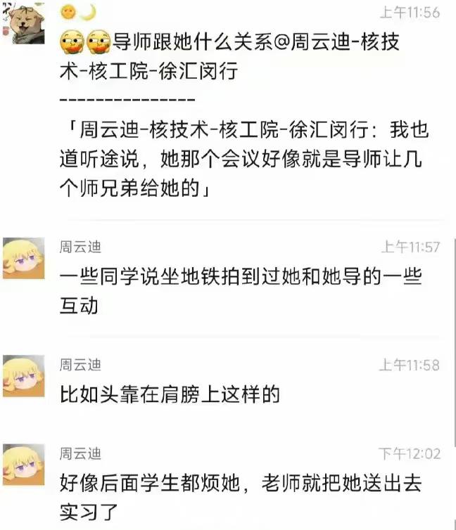 #吃瓜🍉 西安交大学术妲己 #李艺飞 这次真出圈了