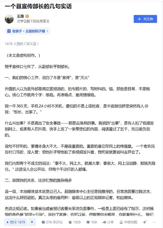近日，自称曾在县级做过宣传部长的网友，发文讲述：基层宣传工作的重心，其实是控制信息传播和规避舆情风险，而不是单纯做正面宣传