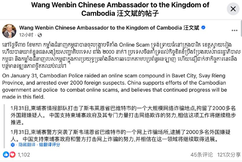 汪文斌：中国支持柬埔寨打击电诈的努力驻柬大使汪文斌昨日在脸书用柬英双语发文表示：“1月31日，柬埔寨警方突袭了柴桢省巴域市的一个网上诈骗场所，逮捕了2000多名外国嫌疑人