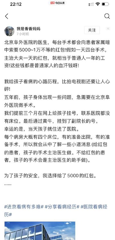 北京阜外医院主治医生的红包 #举报 #医疗反腐by 匿名投稿