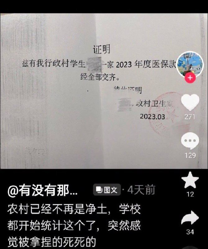 #医保