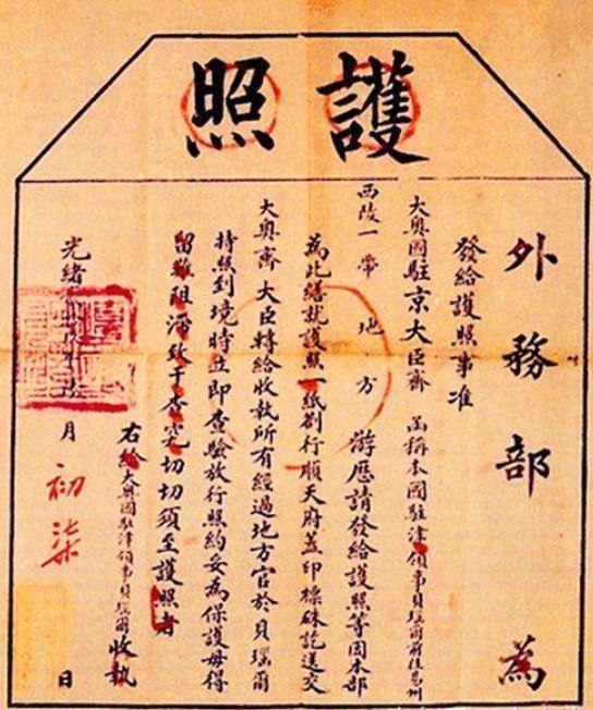 大清护照 🧐#历史大清护照 🧐#历史