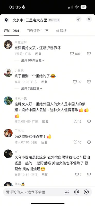北京三里屯一位女孩因为拒绝外国人向她索要联系方式被网友夸赞为“好女孩”、“没给中国人丢脸”我身边也有不喜欢外国男人的女生，但这仅仅和她们的喜好有关，和是否洁身自好无关，如今“好女孩”的门槛已经低到这种程度了吗？ 拒绝 #洋麻雀感谢家人们投稿！北京三里屯一位女孩因为拒绝外国人向她索要联系方式被网友夸赞为“好女孩”、“没给中国人丢脸”我身边也有不喜欢外国男人的女生，但这仅仅和她们的喜好有关，和是否洁身自好无关，如今“好女孩”的门槛已经低到这种程度了吗？ 拒绝 #洋麻雀感谢家人们投稿！