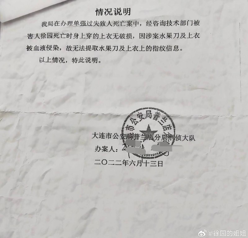 【除夕夜的泣血发声：大连普兰店女孩徐园离世四周年】“公道未到，我便不休