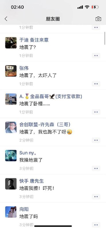 #山东 #地震 凌晨大家熟睡期间山东发生地震by 匿名投稿#山东 #地震 凌晨大家熟睡期间山东发生地震by 匿名投稿