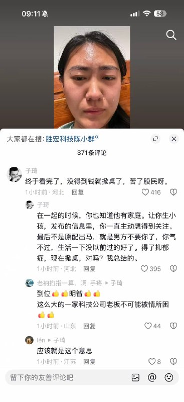 胜宏科技 董事长 陈涛被 情人 爆了 #聊天记录 #感情问题价格没谈拢？感谢家人们投稿！胜宏科技 董事长 陈涛被 情人 爆了 #聊天记录 #感情问题价格没谈拢？感谢家人们投稿！