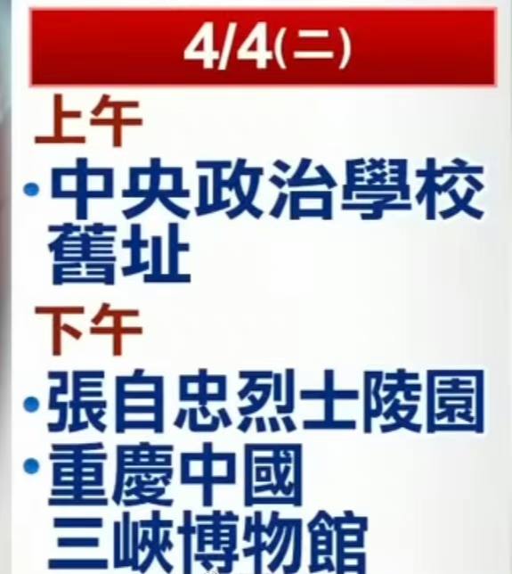 #马英九 未来一周的行程by 匿名投稿#马英九 未来一周的行程by 匿名投稿