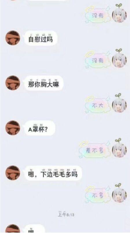 聊几句就给人看鸡巴 ？ 不会是我们群的吧 ？ #聊天记录聊几句就给人看鸡巴 ？ 不会是我们群的吧 ？ #聊天记录