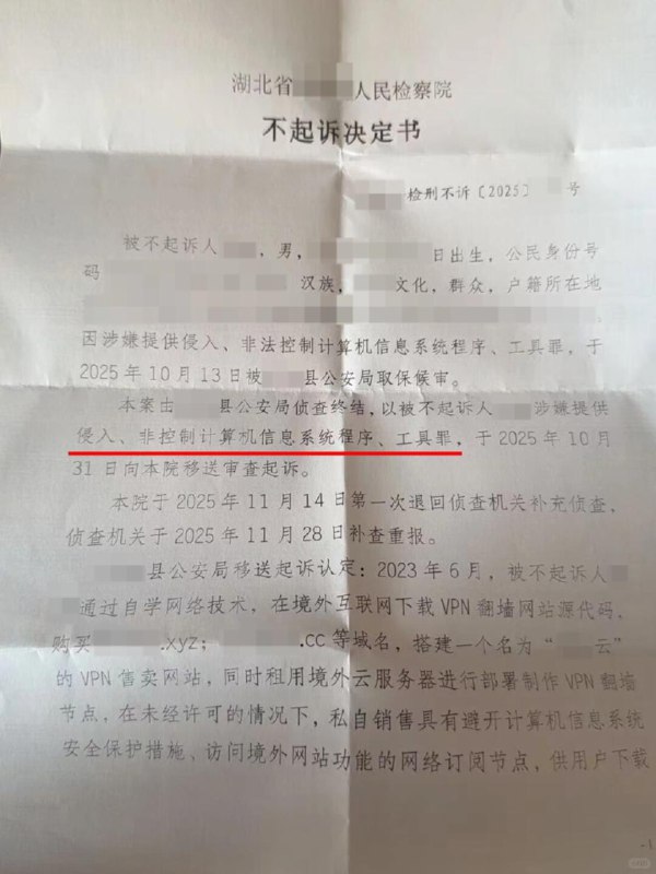 提供侵入工具罪，历时两年半，平安落地某金融项目于2023年暴雷，调查过程中，发现我的当事人有相关的转账记录，然而调查发现当事人转账的行为属于合法业务往来，无任何违法犯罪行为