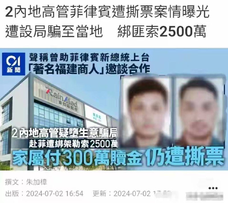 #菲律宾 🇵🇭#绑架 后续，知情人曝照片，是中国人团伙作案by 匿名投稿#菲律宾 🇵🇭#绑架 后续，知情人曝照片，是中国人团伙作案by 匿名投稿