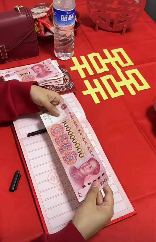 一亿元 ？#结婚 份子钱 #假币 😑