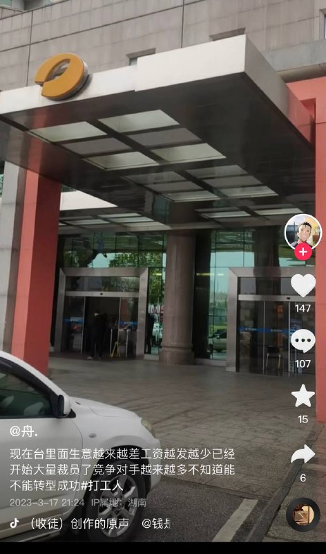 湖南台 #裁员