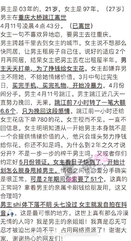 #重庆跳江聊天记录 #重庆 #聊天记录女主 #谭竹 ，男主是王者荣耀2w分国服梦奇，两年时间女主间断性找男主转账51w，男主自己外卖为了节约6毛钱，退单多等6个小时重点，结果女主是个女同#重庆跳江聊天记录 #重庆 #聊天记录女主 #谭竹 ，男主是王者荣耀2w分国服梦奇，两年时间女主间断性找男主转账51w，男主自己外卖为了节约6毛钱，退单多等6个小时重点，结果女主是个女同