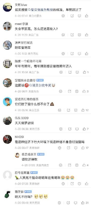 4月25日，经济学家林毅夫说：中国最晚明年将迈入高收入国家行列 