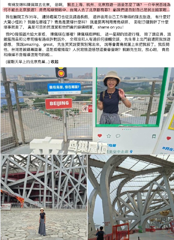 网传柯文哲老婆陈佩琪现身北京机场，陈佩琪贴照开呛：我去中国玩一周怎么了吗民众党创党主席柯文哲妻子陈佩琪经常在脸书 发文吐露心境，她今（27）天突喊柯文哲「现在他就是乞丐，要想办法乞讨过零元的生活」