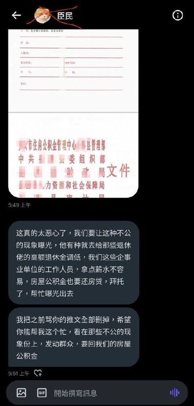 #墙国铁拳现世报 一个之前三番五次私信骚扰，还发推文要举报反贼进监狱的小粉红，今天因为自己所在单位住房公积金减半，来求境外势力要求曝光社会不公了！   😁😁😁by 匿名投稿#墙国铁拳现世报 一个之前三番五次私信骚扰，还发推文要举报反贼进监狱的小粉红，今天因为自己所在单位住房公积金减半，来求境外势力要求曝光社会不公了！   😁😁😁by 匿名投稿