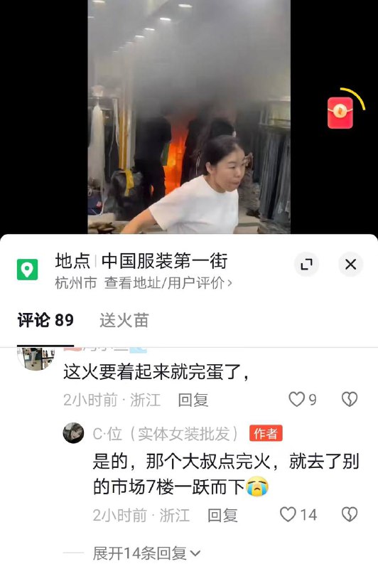 5日，杭州 四季青  四季青苏杭失火，那个大叔点完火，就去了别的市场7楼一跃 #跳楼 #纵火5日，杭州 四季青  四季青苏杭失火，那个大叔点完火，就去了别的市场7楼一跃 #跳楼 #纵火