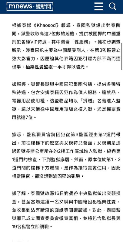 #泰国新闻 曼谷“豪华监狱事件”发酵：狱方纵容“灰色中国人”享VIP待遇 监狱长被闪电撤职曼谷 | 2025年11月21日感谢家人们投稿！#泰国新闻 曼谷“豪华监狱事件”发酵：狱方纵容“灰色中国人”享VIP待遇 监狱长被闪电撤职曼谷 | 2025年11月21日感谢家人们投稿！