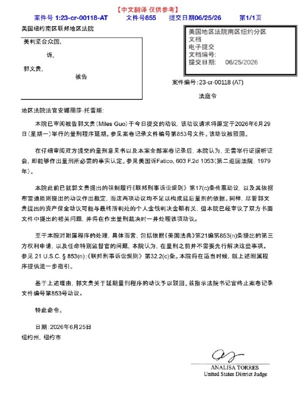 七哥傍晚7点来电：法庭这个决定完安全在意料之中，战友们一定要冷静，我已经在MDC三年，已经是最坏了还能怎么着？剩下的就是继续战斗，就这么简单！大家都能看到，现在政局的变化不是哪一个或几个人能改变的，大局已定，只是我们多受点罪还是少受点罪，多点考验还是少点考验的问题而已！▎Source感谢 大表哥2024  投稿！