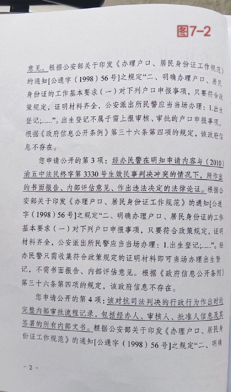 6月23日投稿，老师您好，我整理了一下案件情况，以下是投稿内容加证据：【新闻线索】中国重庆：警方违规办户口 女子被迫“黑户”十四年我是肖含玥（又名肖悦）