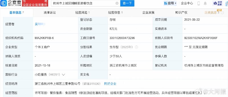 一碗面卖2188元近日，浙江杭州