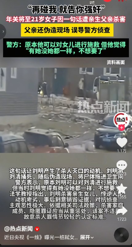 “再碰我，就告你强奸”21岁女儿因一句话遭亲生父亲杀害