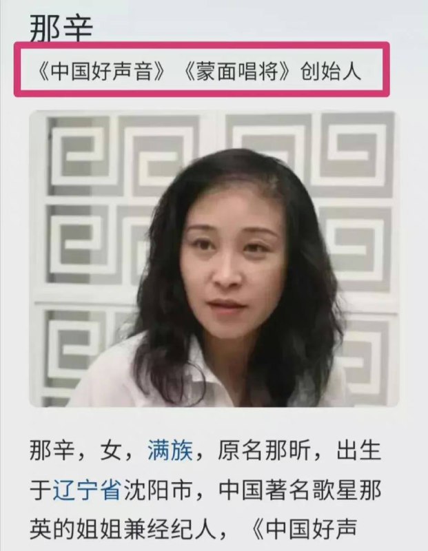 #中国好声音 没人说是吧？ #那英 请退出娱乐圈！by 匿名投稿#中国好声音 没人说是吧？ #那英 请退出娱乐圈！by 匿名投稿