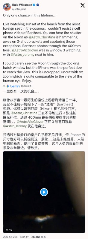阿尔忒弥斯 2 号任务的指挥官里德·怀斯曼使用 iphone 从月球侧拍摄的“地球落下”（Earthset）