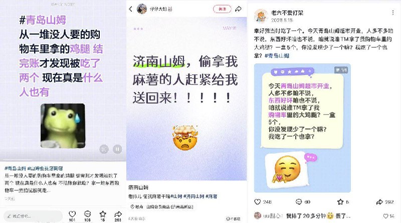 近日，山东青岛首家山姆超市开业，随后被曝出乱象频繁