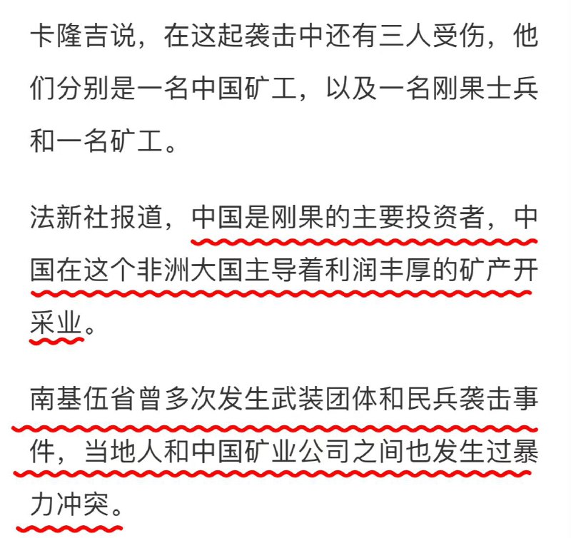 #刚果 一辆黄金运送车被袭击，两名中国人🇨🇳死亡